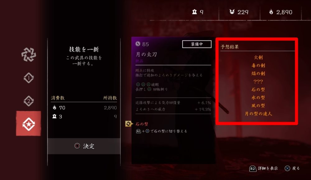 ゴーストオブツシマ攻略 武具の強化改良と特殊効果・技能の一新【冥人奇譚】